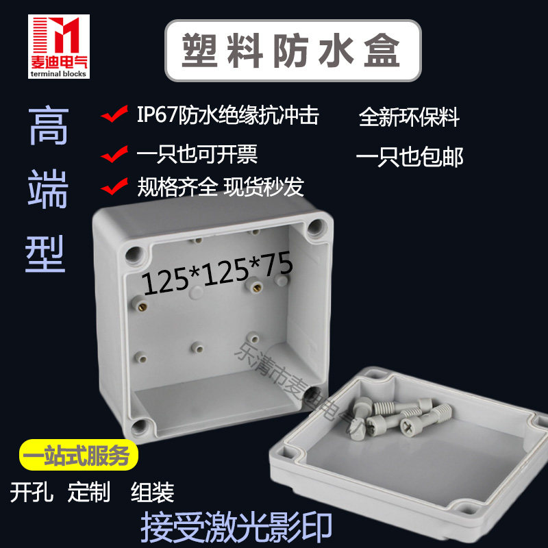 125*175*75 distribution box plastic shell outdoor monitoring power supply lithium battery wiring sealed indoor and outdoor waterproof box