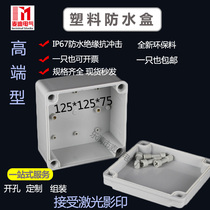 125 * 125 * 75 indoor outdoor waterproof wiring outdoor button distribution box switching underwater sealing monitor box IP67