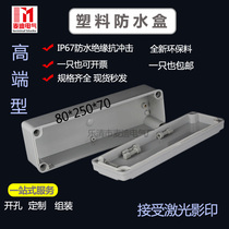 80 * 250 * 70mm wall switch ABS mounting wiring high-pressure cable waterproof control electrical seal injection moulding box