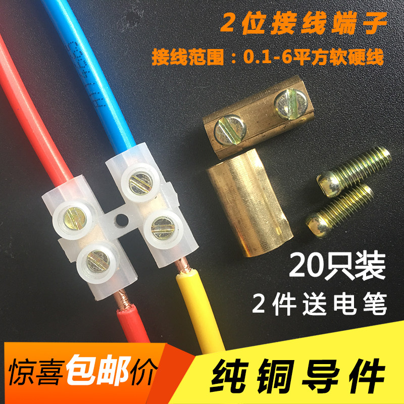 Fast copper plastic split pair plug-in terminal block 2-bit universal docking household electrician 2 in 2 out connector 10A