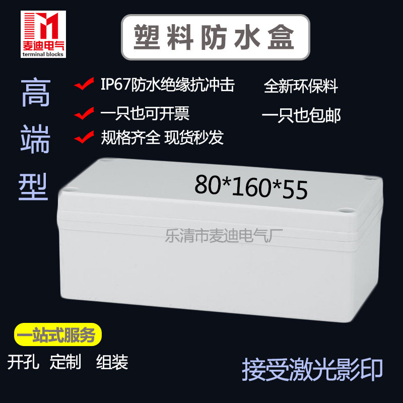 80*160*55mm metal screw gray ABS injection shell wire household wiring distribution waterproof sealing box