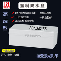 80 * 160 * 55mm metal screw grey ABS injection moulded case wire home wiring power distribution waterproof sealing case