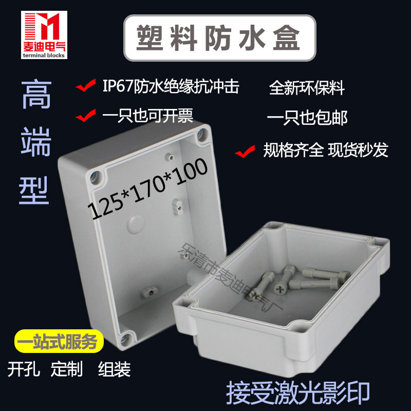 125*175*100 waterproof wiring European style abs plastic power supply sealed strong current instrument terminal transparent junction box
