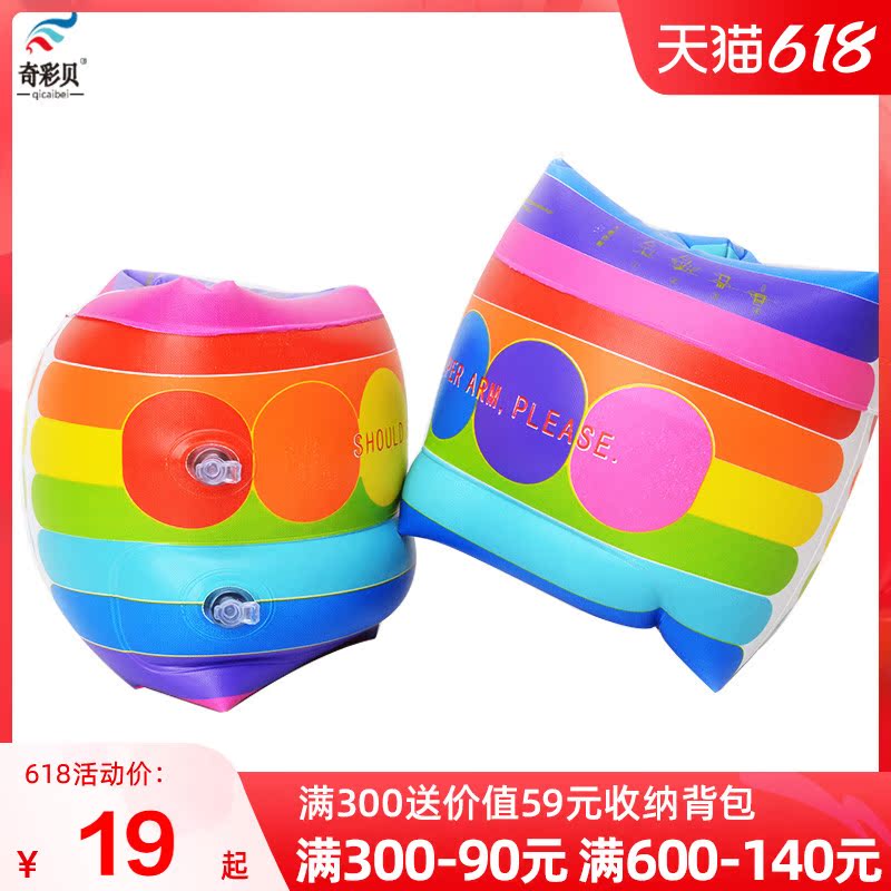 Chi Caibei School Swimming Arm Circle Floating Circle Thickening Adult Male And Female Children Cartoon Swimming Rainbow Water Cuff Swimming Ring