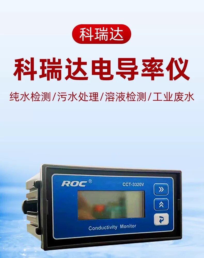 Кондуктометр 科瑞达电导率仪cct-3320电阻率仪新型号代替老型号（cm230 Keruida