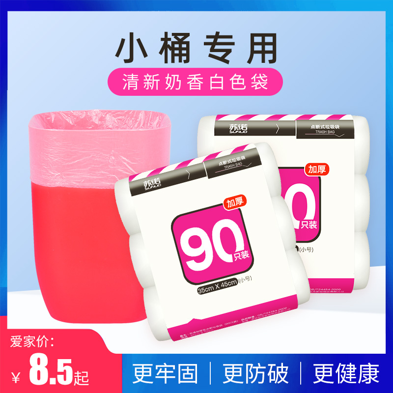 Suno garbage bag Small Number Pinmouth Thickened Mini-style Cosmetic Room Tabletop on-board cleaning bag for home use