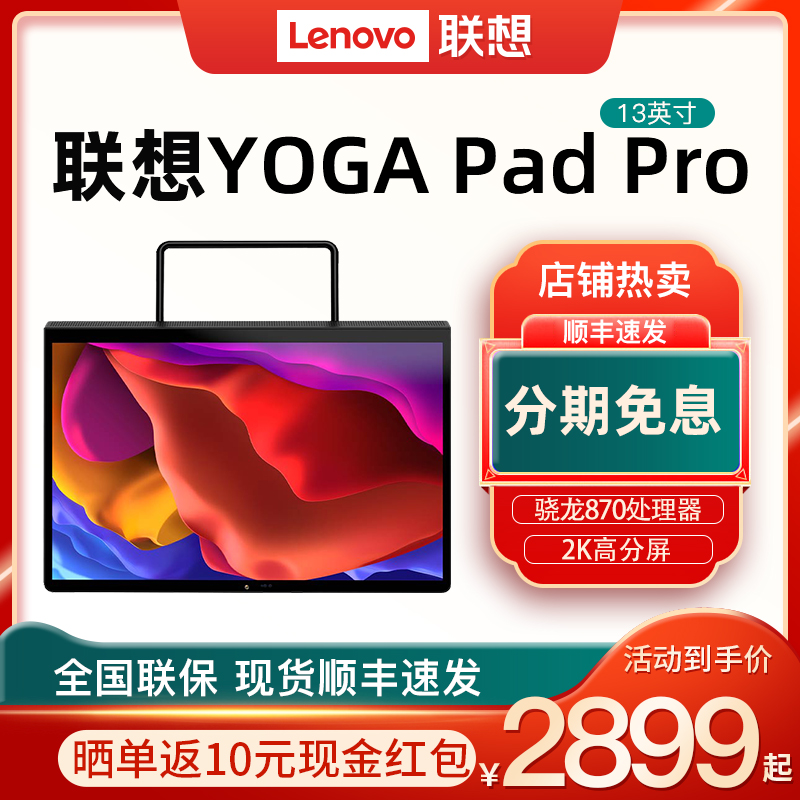 Lenovo Tablet Yoga Pad Pro 13-inch Qualcomm Snapdragon 870 8G+256G Office Learning Game Tablet 10000mAh 2K Screen Eye Protection Tablet
