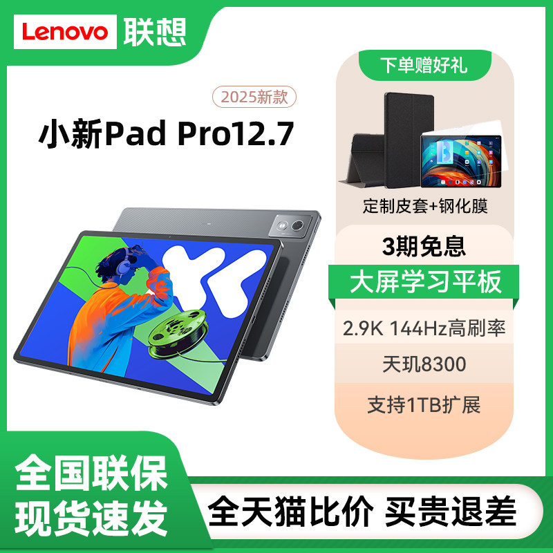 Lenovo xiaoxin pad pro 12.7 (2nd gen): the ultimate learning and