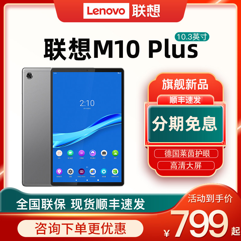 Lenovo m10plus students online class tablet 10 3 inches TB-X606F eat chicken game tablet WIFI HD