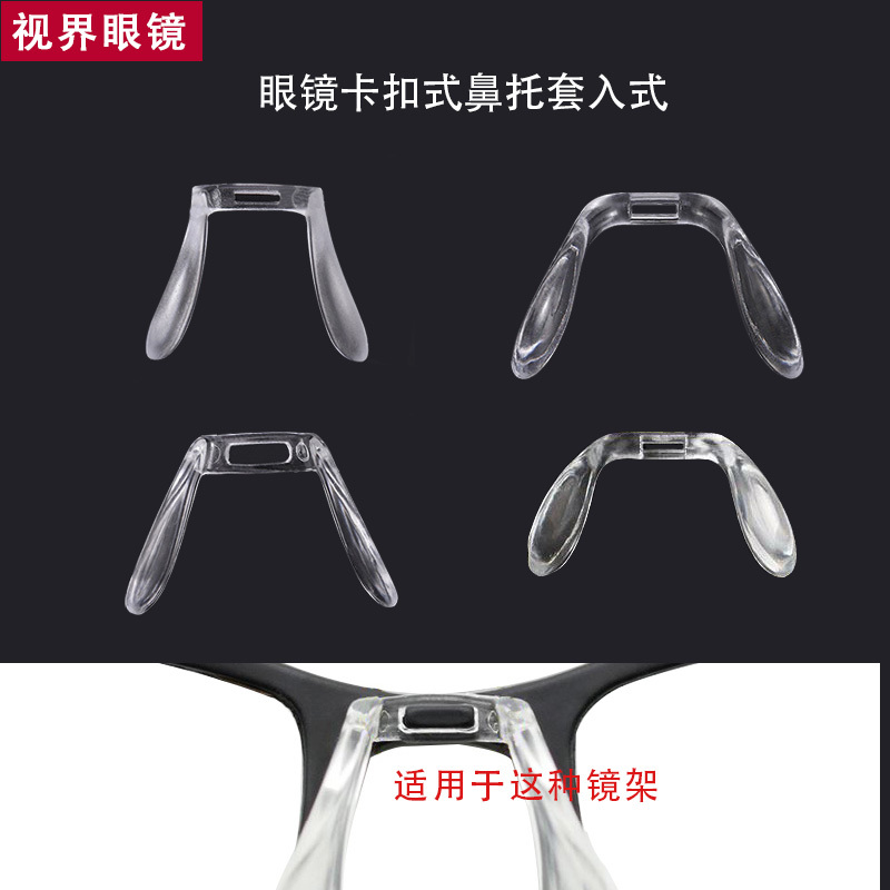 Glasses Nose Pad Accessories Single-Hole Snap-On Integrated Nose Pad Saddle-Shaped Nose Pad Nose Clip Eyeglass Nose Support