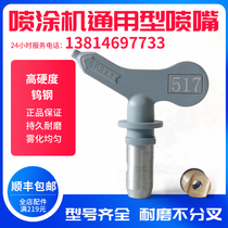 Tuels 990 airless spraying machine accessories nozzle latex paint nozzle paint gun head duckbill seat gasket