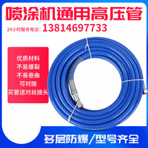 High pressure airless latex paint putty spraying machine high pressure tube nylon tube steel wire tube extension tube fiber tube spray gun