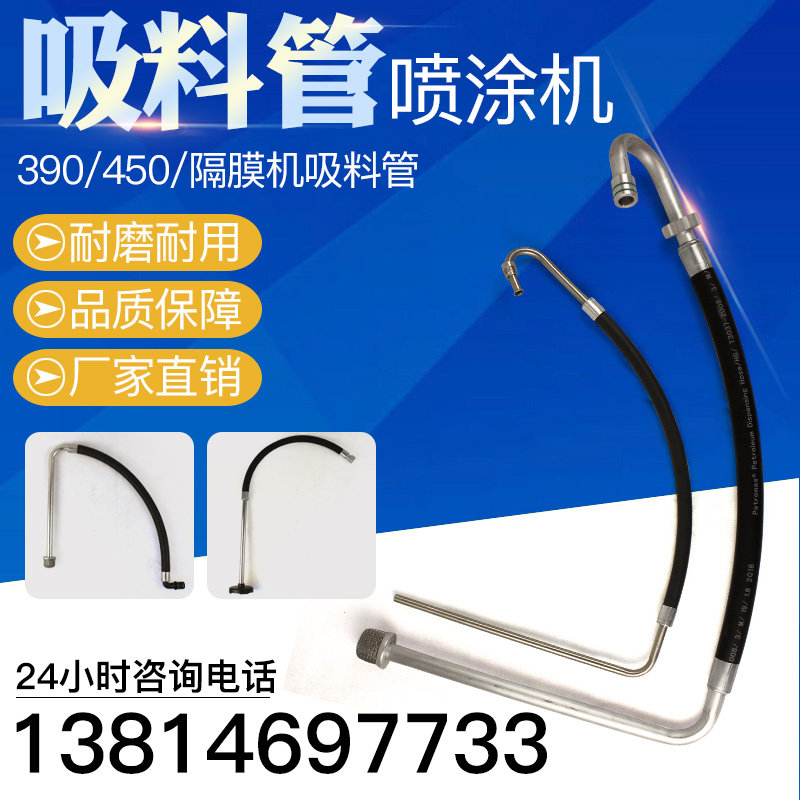 High pressure airless sprayer 980 990 Diaphragm pump suction pipe Feed pipe 395 Universal type 450
