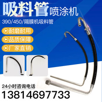 High pressure airless sprayer 980 990 diaphragm pump suction pipe feed pipe 395 universal 450