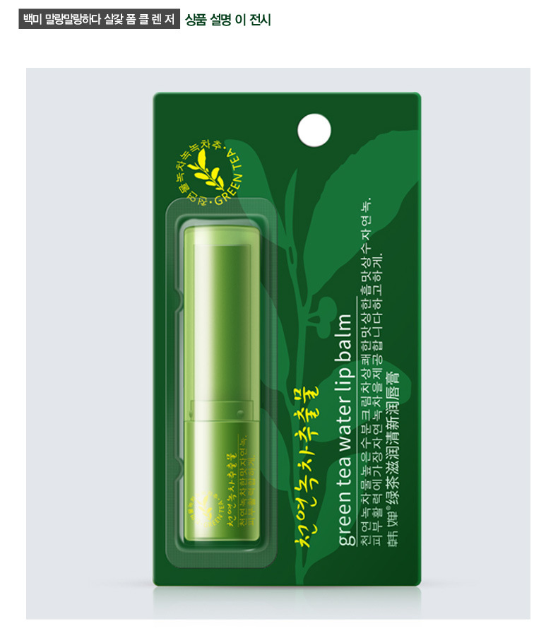 Shenshui Ouba Green Tea dưỡng ẩm Fresh Lip Balm Lip Balm dưỡng ẩm cho môi mat na moi