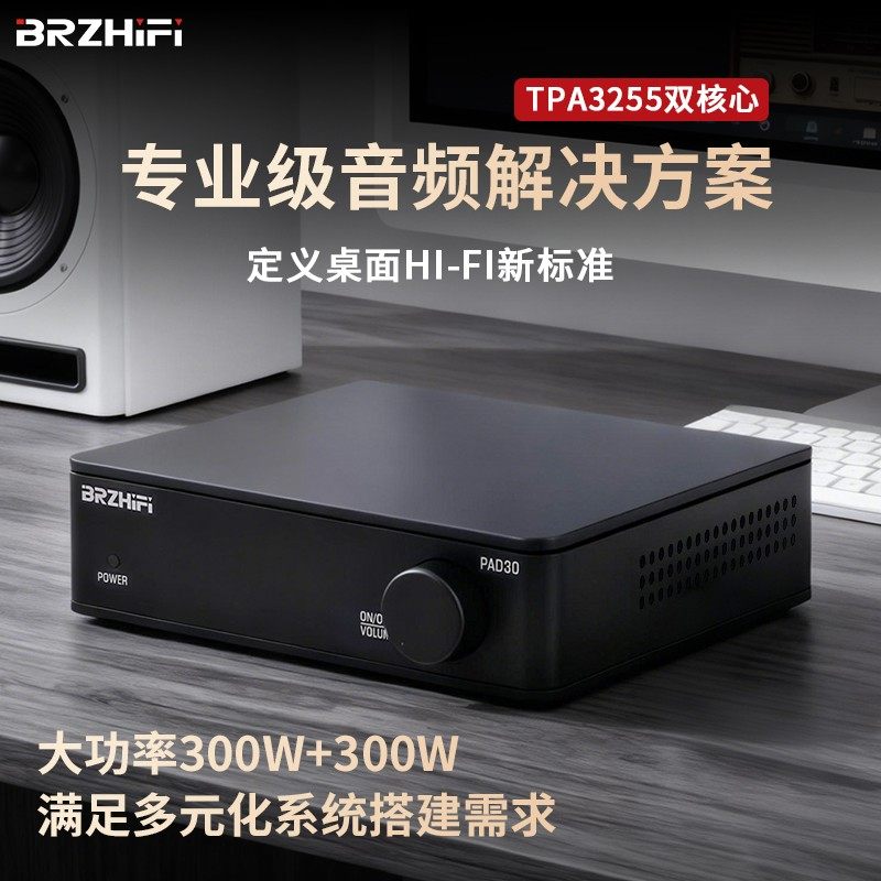 BRZHIFI小型家用發燒級數字功放機TPA3255雙核心功率放大器PAD-30-淘寶