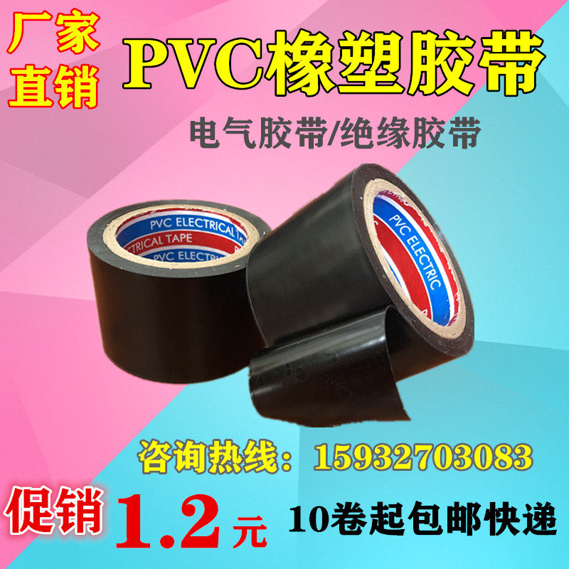 Widening of 5cm ultra-stick insulating electrician adhesive tape PVC electrical flame retardant high temperature resistant and waterproof black rubberized duct bandaged