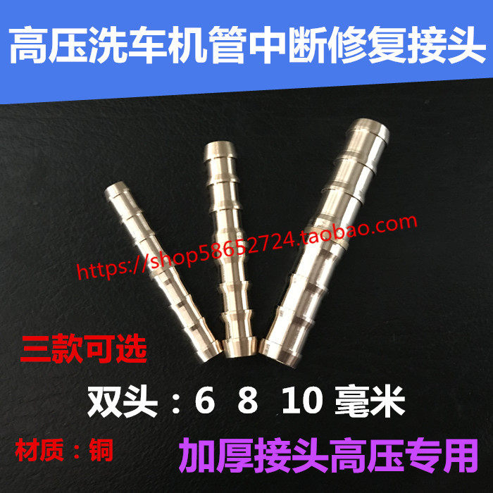 High pressure cleaner car wash water pump water outlet pipe breakage interruptions to plug-in repair restoring joints full copper 6 8 mm