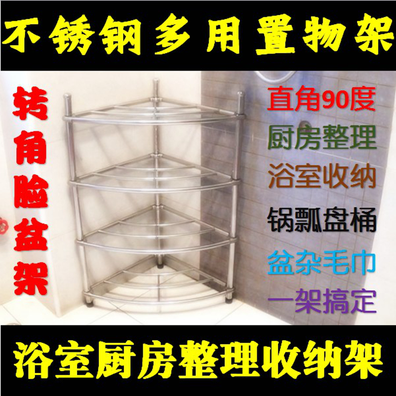 Kitchen rack stainless steel triangle rack toilet triangle washbasin rack bathroom storage finishing shelf corner rack