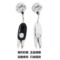 Japan imported Dawa Daiwa rock fishing telescopic buckle scissors Sea fishing fishing line scissors accessories