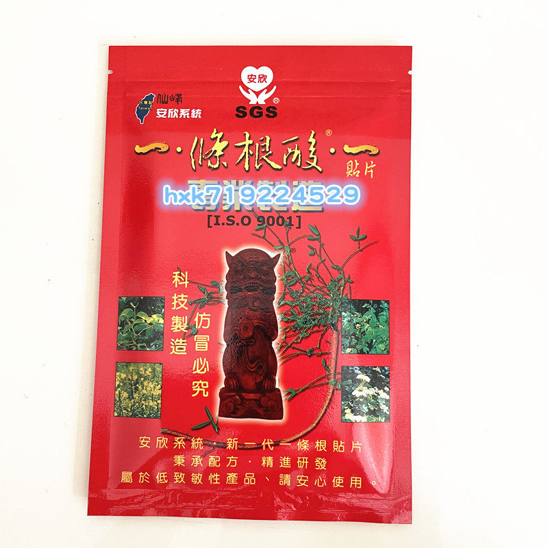 仙峰一条根原装正品台湾一根筋 金门一条筋 一条根酸 条根酸贴布