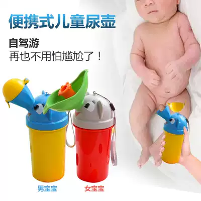 Children's urinal baby urinal car portable toilet men and women children night pot travel traffic jam emergency Urinator