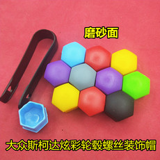 Шины 汽车斯柯达晶锐 昊锐 明锐 速派轮胎螺丝帽 车轮螺丝帽螺丝盖正品