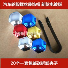 Шины 比亚迪全新f3 s6汽车轮毂螺丝盖 专用装饰防锈轮胎毂帽保护套