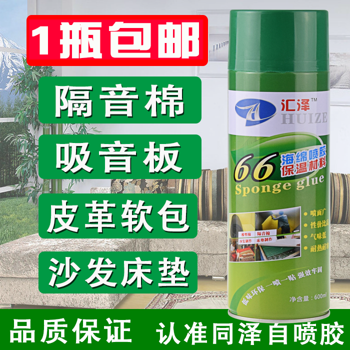 Self-spraying sponge glue soundproof cotton sound-absorbing board non-woven soft bag leather sofa foam sticky sponge special glue