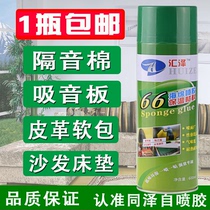 Self-spraying sponge glue soundproof cotton sound-absorbing board non-woven soft bag leather sofa foam sticky sponge special glue