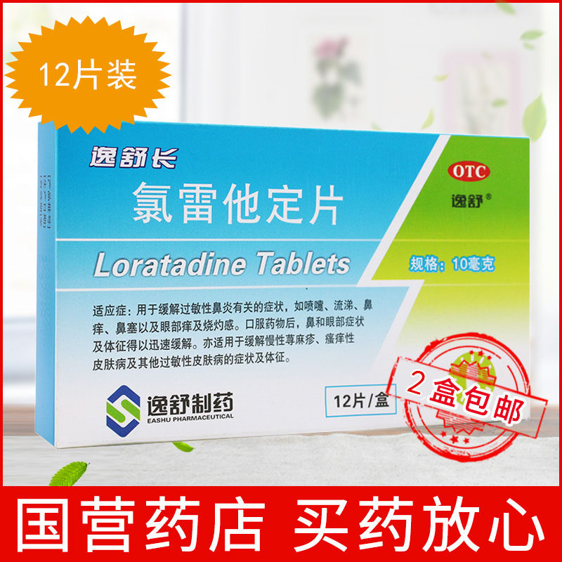Comfort Diastolic Tablets 12 Tablets of Thunder His sequin Urticaria Allergic Rhinitis Skin Pruritus Rhinoceroides-Taobao