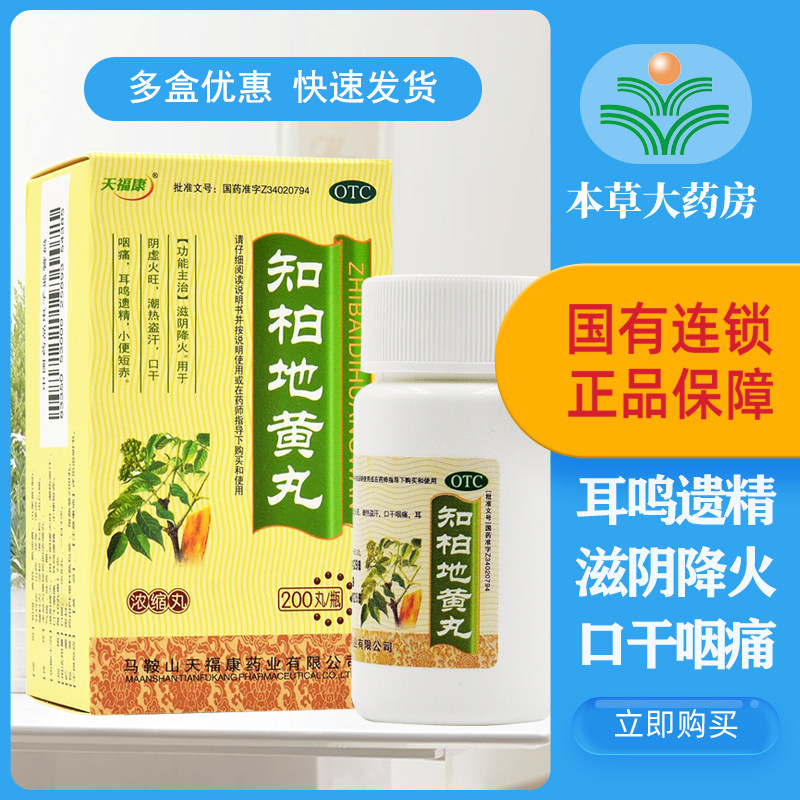 Fukong Kuyi Huang Pill 200 pills of the sonance of the faint fires and sweat and piss short