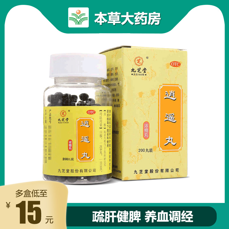 Jiuzhi Tang Xiaoyao Pills 200 Pills Concentrated Pills Menstrual Disorders Relieving Liver and Spleen Breast Pain Relieving Liver Qi Blood Regulation