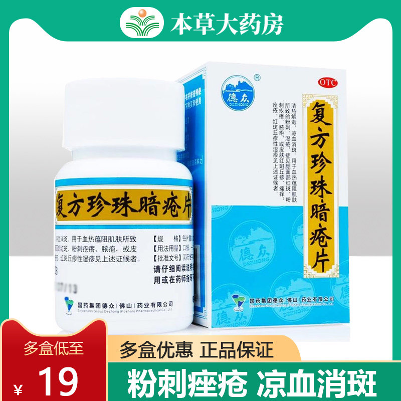 Crowdsourced compound pearl dark sore sheet 84 pieces of acne acne acne acne Acne Red Spotted Pussy Fever and Fever Detoxifying