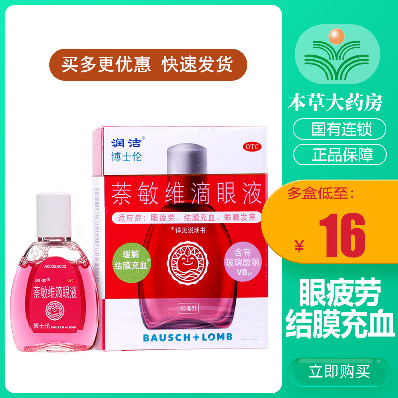Moisturizing Doctoral Lennato Acumen Eye Drops 10ml Eye Fatigue Conjunctivitis with blood and itchy eye drops