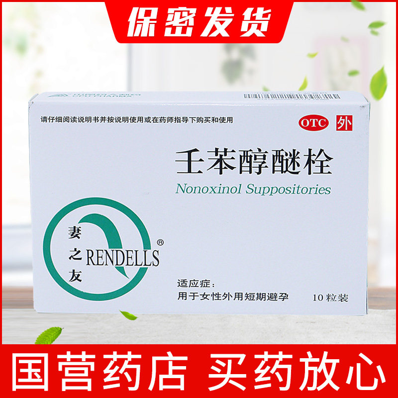 Wife Friend nonyl alcohol ether bolted 10 granulate for external contraceptive use Students short-term ex-ex contraception membranes Emergency
