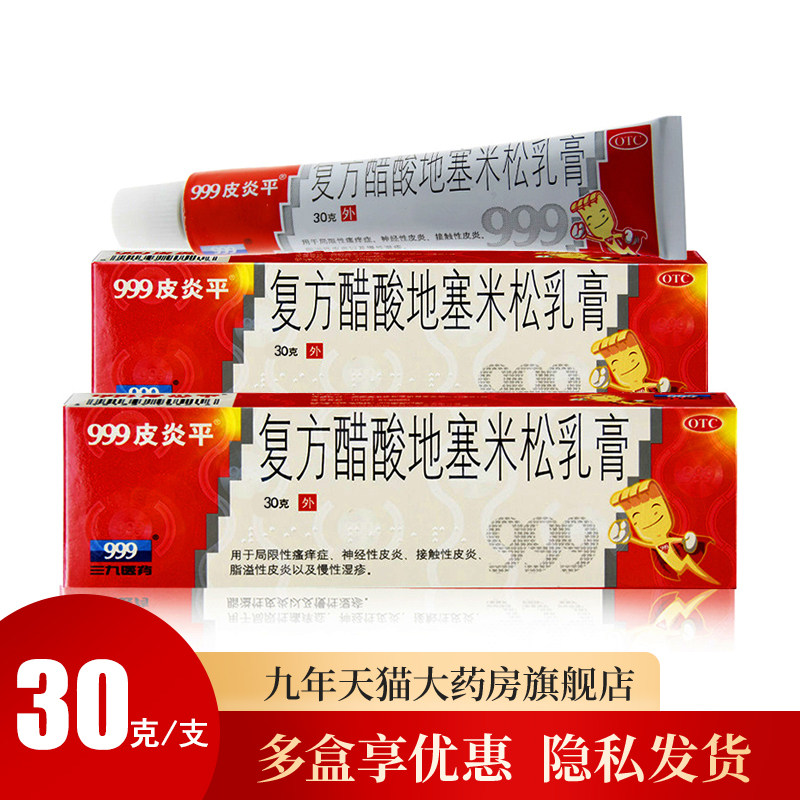 39 999 dermatitis Pine compound acetate dexamethasone milk cream 30g pruritus skin allergy fungal infection