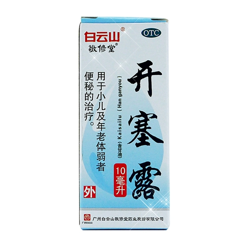 敬修堂 Кайзеру детские дети Кайзерн кишечник содержит глицерин -младенец 10 мл возраста, чтобы открыть Лулу