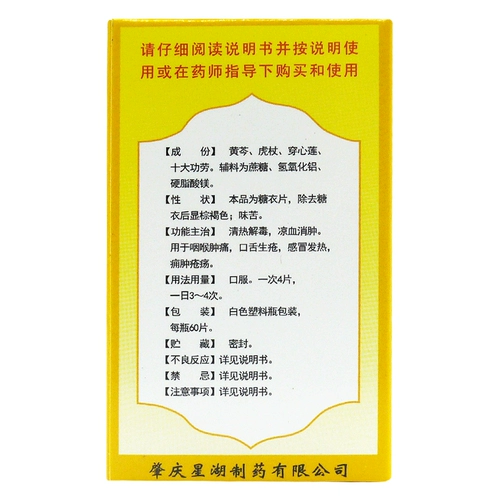 康乐 Соединенные scutellaria черные таблетки 60 прозрачное тепло и детоксифицирующие рот язык боль в горле боли в горле, холодная, холодная, холодная кровь, холодная кровь