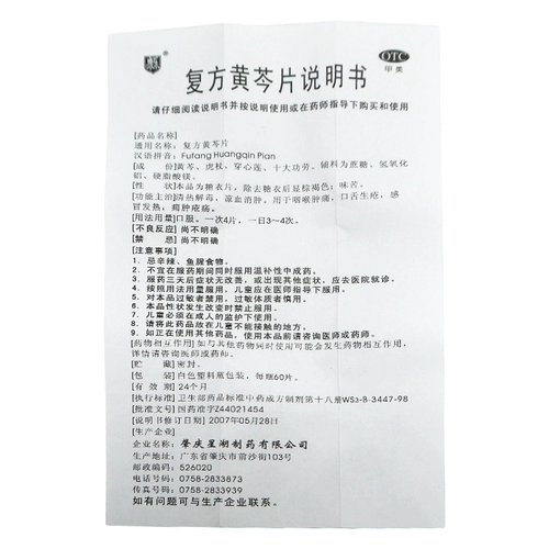 康乐 Соединенные scutellaria черные таблетки 60 прозрачное тепло и детоксифицирующие рот язык боль в горле боли в горле, холодная, холодная, холодная кровь, холодная кровь