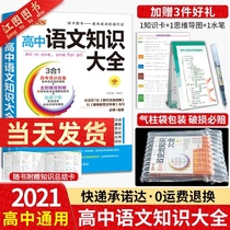 2021 version of the PASS green card book High school Chinese knowledge Daquan High school one high school two high school three suitable for high school ancient poems and classical Chinese reading College entrance examination Chinese basic review counseling material book