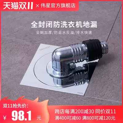Weixing fully enclosed washing machine floor drain copper chrome-plated anti-water anti-overflow balcony washing machine special floor drain