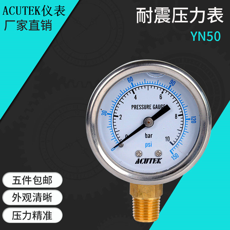 ACUTEK shockproof pressure gauge YN50 16bar PT1 4 air pressure hydraulic oil pressure shockproof pressure gauge