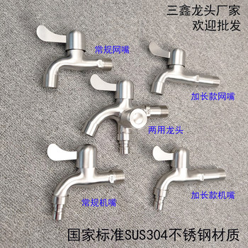 Washing Machine Small Spout Faucet 304 Stainless Steel Dual-Purpose Double-Head Single Cold Mop Sink Universal Extended Household Faucet