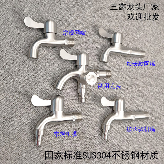 Washing Machine Small Spout Faucet 304 Stainless Steel Dual-Purpose Double-Head Single Cold Mop Sink Universal Extended Household Faucet