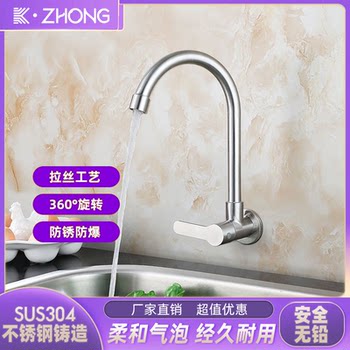 304 Stainless Steel Wall-Mounted Faucet, Single Cold Water, Kitchen Sink for Washing Dishes and Vegetables, Balcony Sink, Universally Rotatable