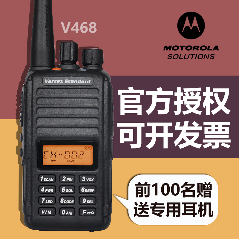 Motorola Intercom V468 Weitex Outdoor Hand Desk Civil Talkback Handheld Machine Site Property Mall