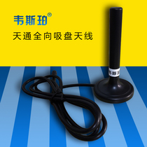 China Electric Branch Tiantong No 1 satellite phone Tiantong Beidou GPS car suction cup antenna Inmarsat mobile phone