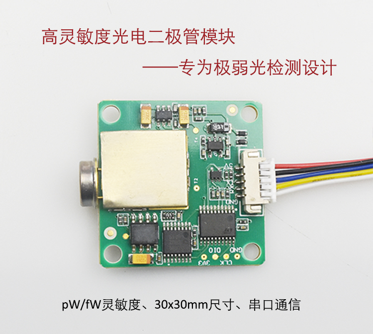 High sensitivity silicon photodiode module detector low optical power meter biochemical medical fluorescence detection