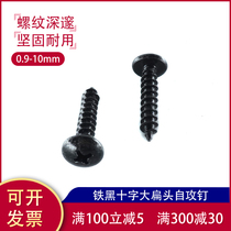 Blackened and hard cross groove large round head self-tapping mushroom head Umbrella large flat head self-tapping screw M3m4m2